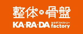カラダファクトリー