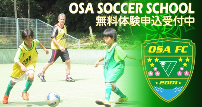 サッカースクール無料体験申込み受付中