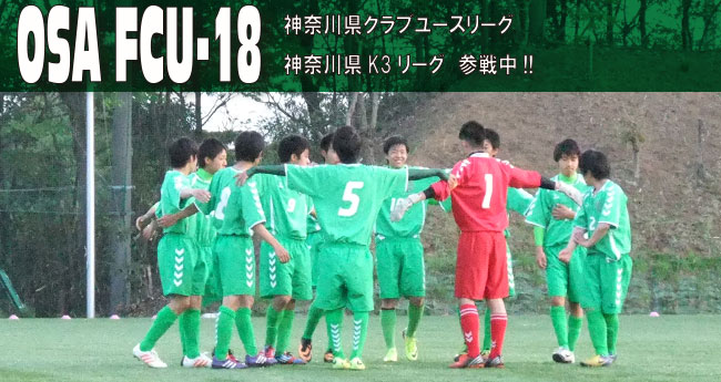 OSA　U-18